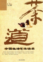 茶道：中国生活艺术读本