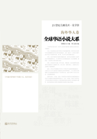 全球华语小说大系·海外华人卷