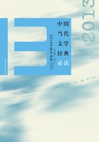 中国当代文学经典必读：2013中篇小说卷