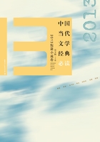 中国当代文学经典必读：2013短篇小说卷