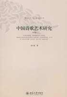 中国诗歌艺术研究（第3版）