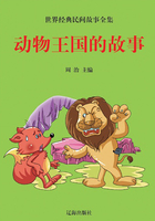 世界经典民间故事全集：动物王国的故事