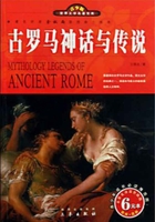 古罗马神话与传说