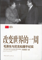 改变世界的一周：毛泽东与尼克松握手纪实
