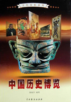 中国历史博览4