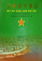 吴堡县军事志（公元前406年—2005年）