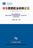 光华思想政治教育论坛（2010-2011）