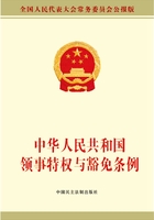 中华人民共和国领事特权与豁免条例