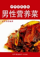 中华营养百味：男性营养菜