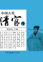 中国古代清官传（中国古代名人传奇丛书）
