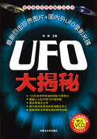 UFO大揭秘