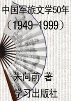 中国军旅文学50年