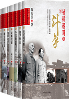 两个命运之决斗：中国人民解放战争纪实系列丛书（共7册）