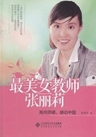 最美女教师张丽莉：高尚师德，感动中国