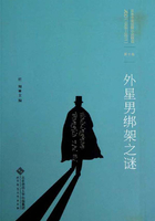 外星男绑架之谜（百年中国侦探小说精选（1908-2011）第十卷）