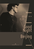 晚安，北京
