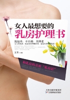 女人最想要的乳房护理书