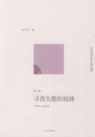 范小青短篇小说精选集：寻找失散的姐妹（1998年～2005年第三辑）