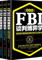最新版FBI：谈判博弈学+自控修炼学+逻辑推理学+表情行为学（全集）