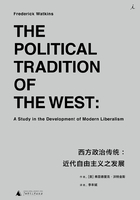 西方政治传统：近代自由主义之发展