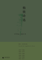 杨牧诗选：1956—2013