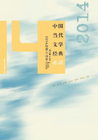 中国当代文学经典必读·2014短篇小说卷
