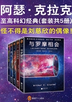 阿瑟·克拉克经典科幻套装（全5册）