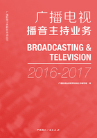 广播电视播音主持业务（2016-2017）
