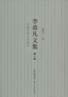 李希凡文集（第一卷）：中国古典小说论丛