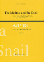 水母与蜗牛：一个生物学观察者的手记（续）（刘易斯·托马斯作品集）
