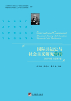 国际共运史与社会主义研究辑刊（2013年卷）