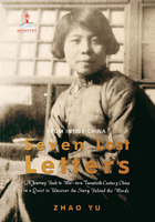 Seven Lost Letters 寻找巴金的黛莉