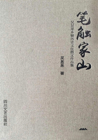 笔触家山——吴显果乡镇历史文化散文作品集