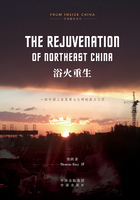 The Rejuvenation of Northeast China 浴火重生
