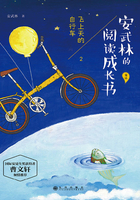 安武林的阅读成长书：飞上天的自行车