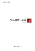中国旅游“515 战略”系列访谈录
