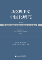 马克思主义中国化研究（第1期）：习近平治国理政思想与马克思主义中国化
