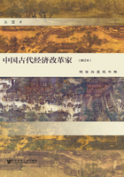 中国古代经济改革家：镜鉴兴衰三千年（修订本）