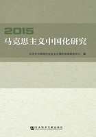 马克思主义中国化研究（2015）