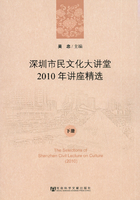 深圳市民文化大讲堂：2010年讲座精选