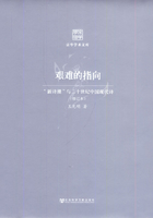 艰难的指向（修订本）：“新诗潮”与二十世纪中国现代诗