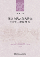 深圳市民文化大讲堂：2009年讲座精选