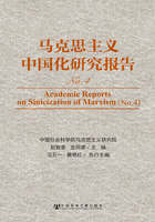 马克思主义中国化研究报告（No.4）