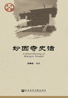 妙因寺史话（中国史话·文化系列）