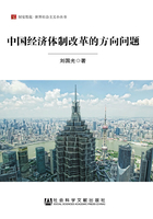 中国经济体制改革的方向问题（居安思危·世界社会主义小丛书）