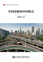 中国道路和中国模式（居安思危·世界社会主义小丛书）