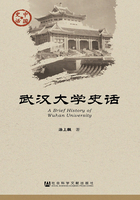 武汉大学史话（中国史话·文化系列）