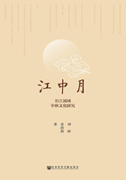 江中月：长江流域中秋文化研究
