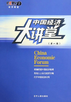 中国经济大讲堂1