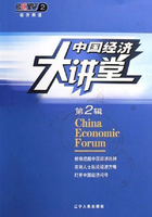 中国经济大讲堂2